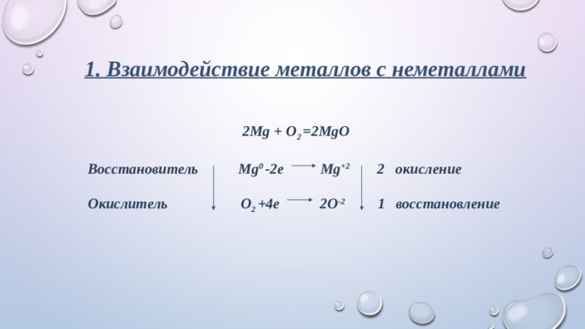 Mgo h2o какая реакция. MG o2 MGO окислительно восстановительная. MG o2 MGO окислительно восстановительная реакция. MG+o2 окислительно-восстановительная реакция. MG+02 окислительно восстановительная реакция.