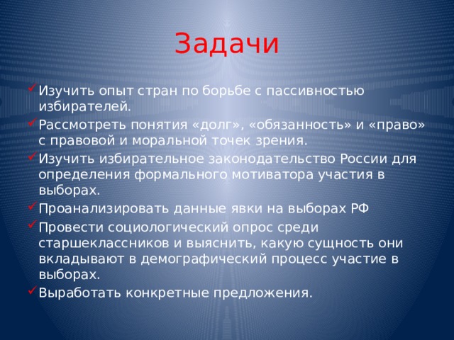 Правовой турнир для старшеклассников с презентацией