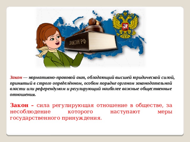 Презентация виновен отвечай 7 класс обществознание боголюбов фгос