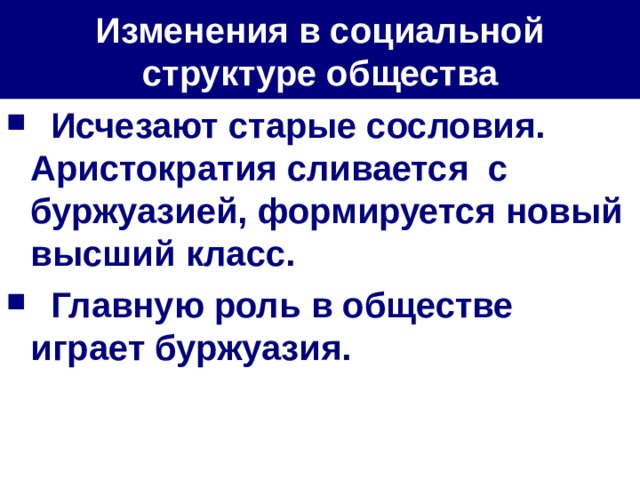 Индустриальное общество новые проблемы и новые ценности презентация 8 класс