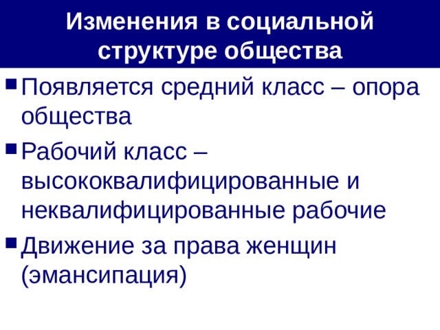 8 класс индустриальное общество новые проблемы и новые ценности презентация