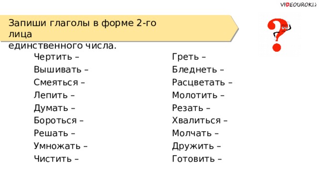 Стою глагол. Молотить по спряжениям. Глагол стоит.