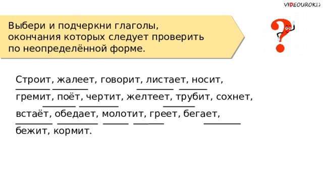 Запиши глаголы столбиком. Как подчеркнуть глагол в неопределенной форме. Как подчеркивается глагол. Подчеркните глаголы в неопределённой форме. Текст подчеркнуть глаголы.