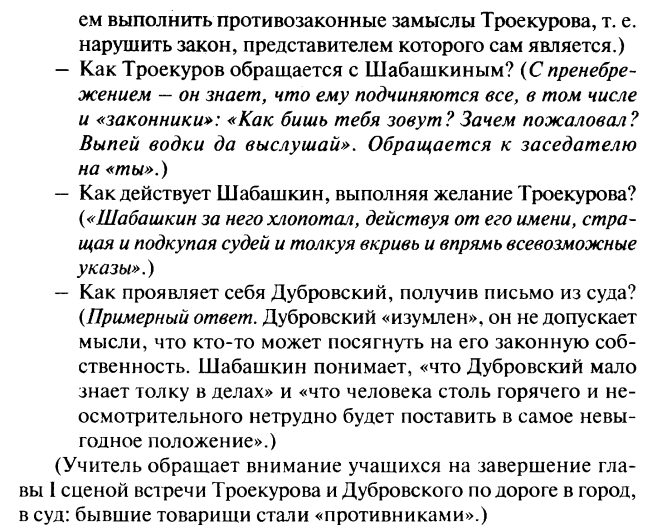 Урок дубровский 6 класс. Характер Шабашкина из романа Дубровского. Диалог Шабашкина и Троекурова. Как Троекуров обращается с Шабашкиным. Шабашкин характеристика.