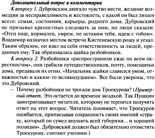 Почему дубровский стал разбойником литература 6 класс