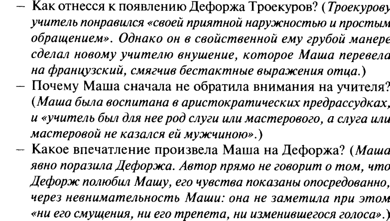 Характеристика Маши Троекуровой, образ, описание, внешность, характер | Роман 