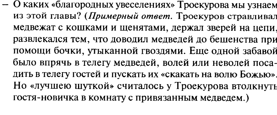 Краткое содержание дубровского 13