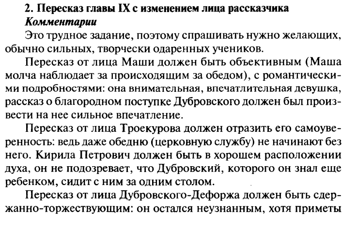 Урок дубровский 6 класс. Как себя ведёт Троекуров во время обеда качества. Исправник Дубровский. Какие предметы Дубровского были у исправника. Какие предметы Дубровского были у исправника кратко.