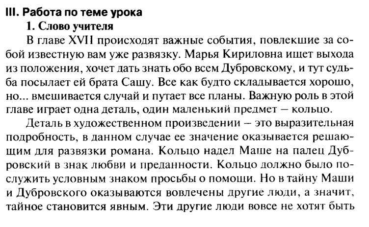 Система уроков по роману а.с. Пушкина "Дубровский". Урок.