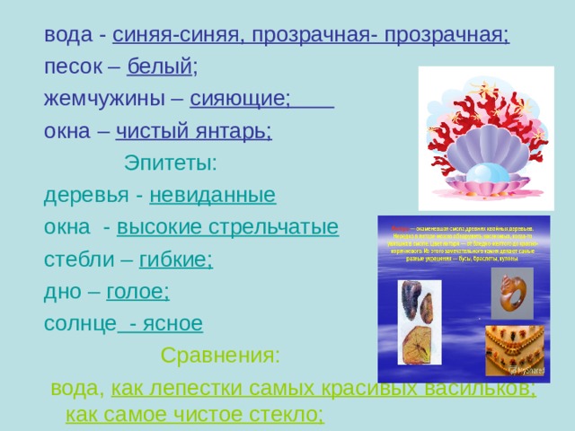 Окна эпитет. Эпитеты в сказке Русалочка Андерсена деревья стебли дно солнце. Эпитеты в сказке Русалочка Андерсена 4 класс. Эпитеты в сказке Русалочка Андерсена деревья окна стебли.