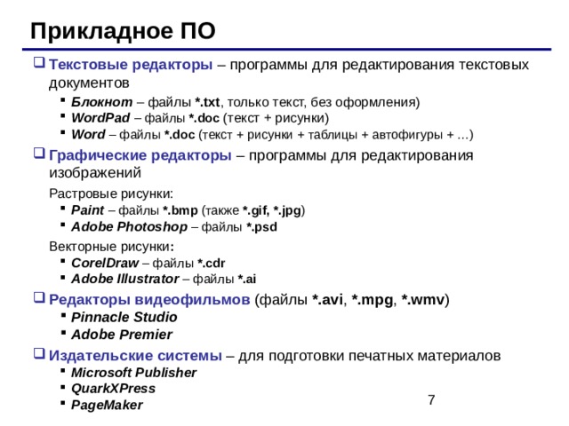 План редактирования текста