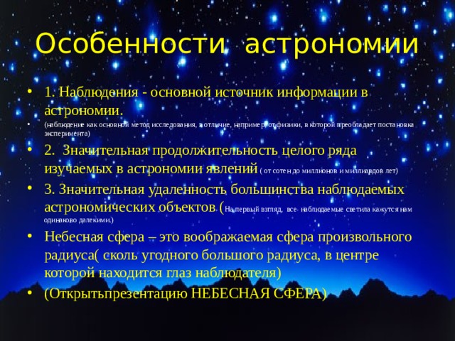 Вычислительная астрономия программы обработки астрономических данных проект