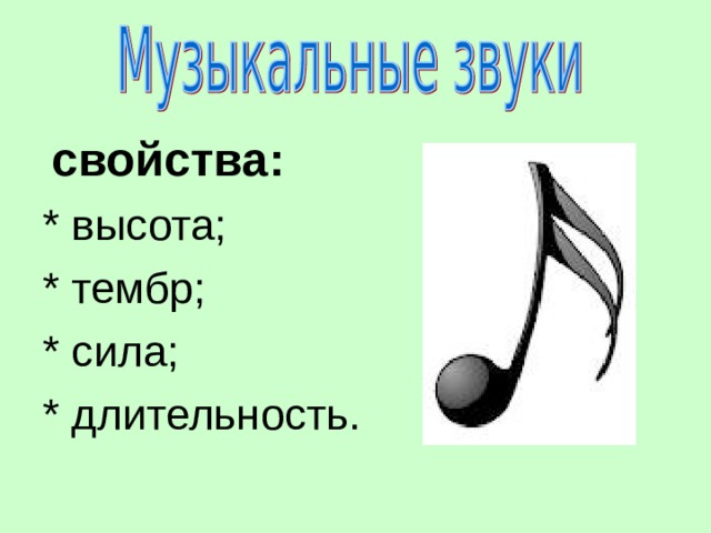 Что такое тембр. Окраска звука в Музыке. Тембр. Тембр в Музыке. Тембр в Музыке для детей.