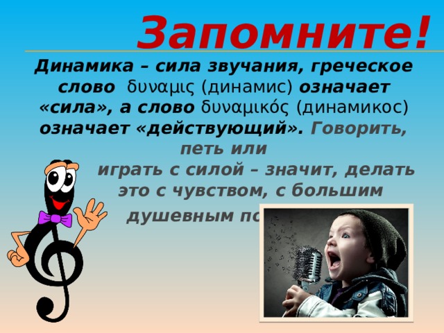 Сила звучания в музыке