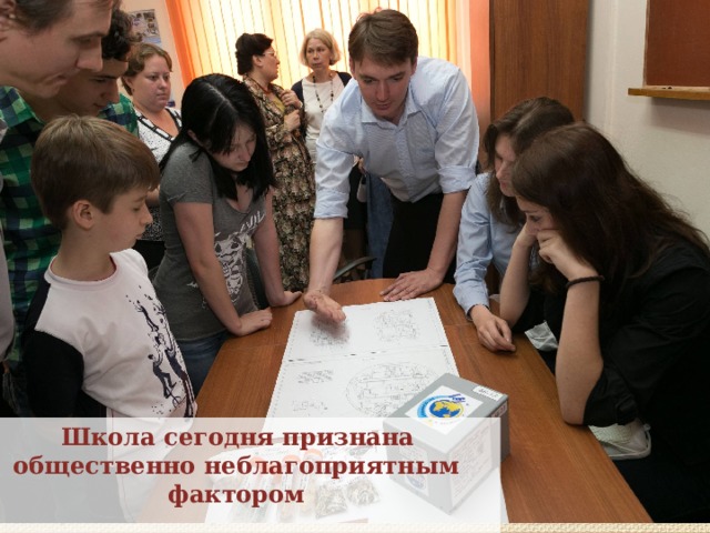 По данным Всемирной организации здравоохранения    Школа сегодня признана общественно неблагоприятным фактором 