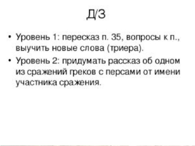 История 5 класс 35. Рассказ от имени участника сражения. Рассказ об одном сражении греков с персами. Составить рассказ от имени участника о сражений греков с персами. Составить рассказ от имени перса.