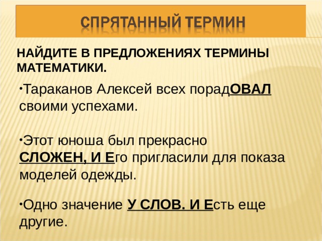 Термины по математике