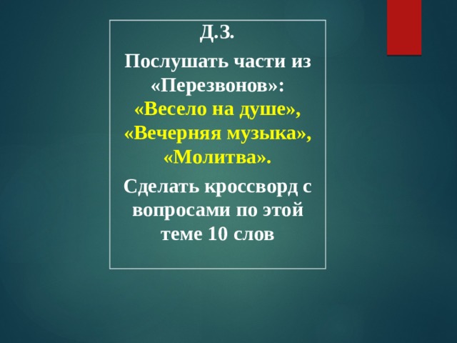 Перезвоны молитва 6 класс конспект урока и презентация