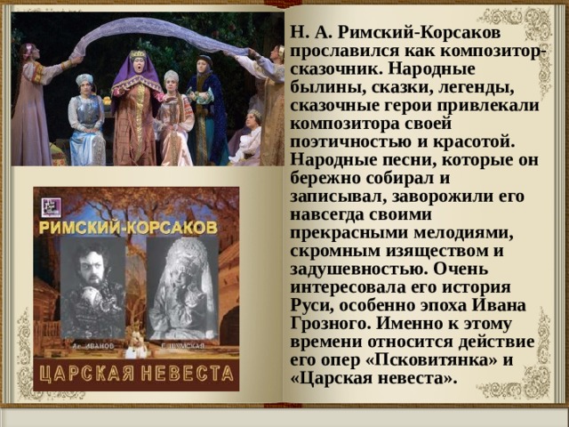 Опера сказка Римского Корсакова проект. Опера Снегурочка имена главных героев. Сюжет оперы Снегурочка Римского-Корсакова кратко. Сюжет оперы Снегурочка кратко.