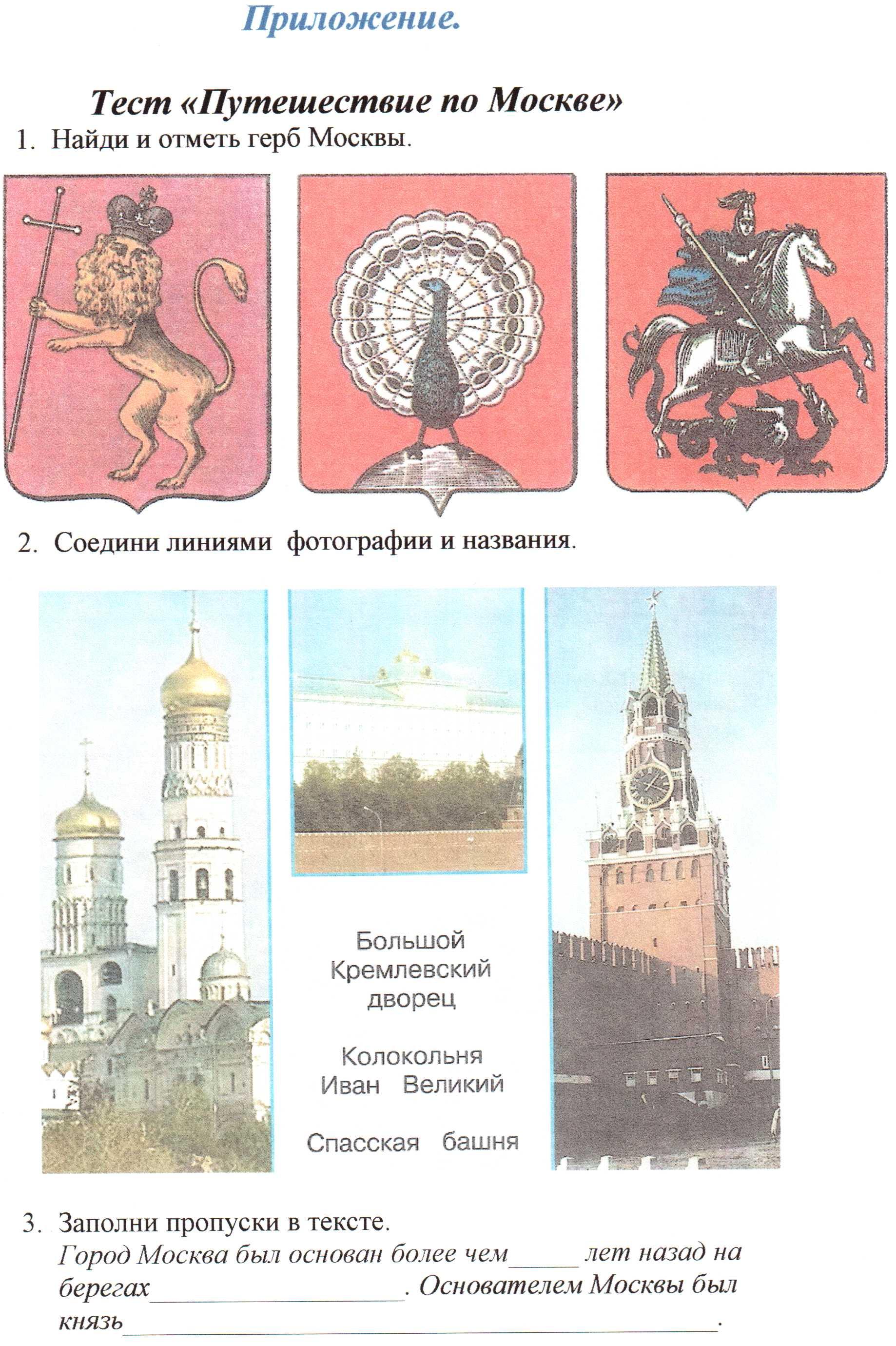 Окружающий мир 2 класс рабочая тетрадь Москва Кремль