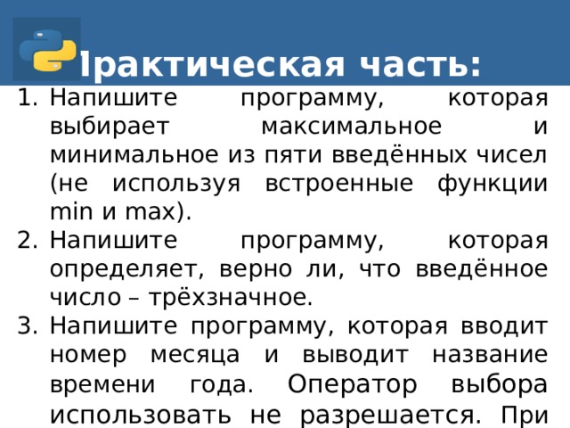 Практическая часть: