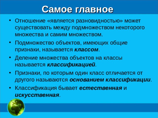 Самое главное