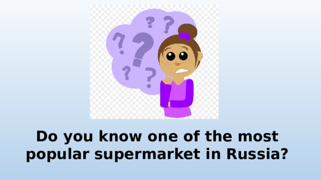 Do you know one of the most popular supermarket in Russia? 