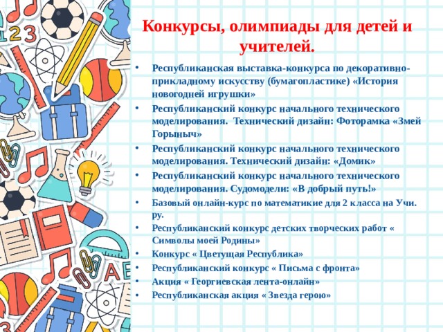 Виды конкурсов. Творческие задания на уроках литературного чтения. Творческие задания на уроках литературного чтения в начальной школе. Задачи творческого конкурса для детей. Виды конкурсов в начальной школе.