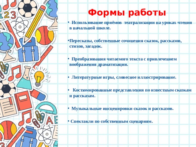 Работать формы