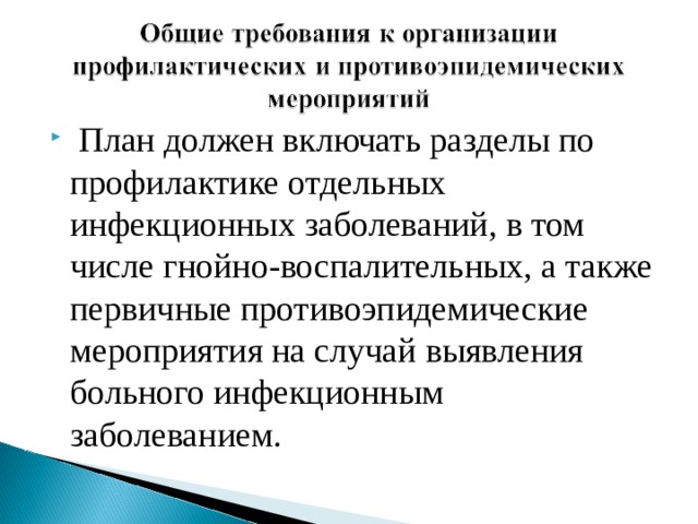 В лечебных диагностических и вспомогательных помещениях должна использоваться мебель