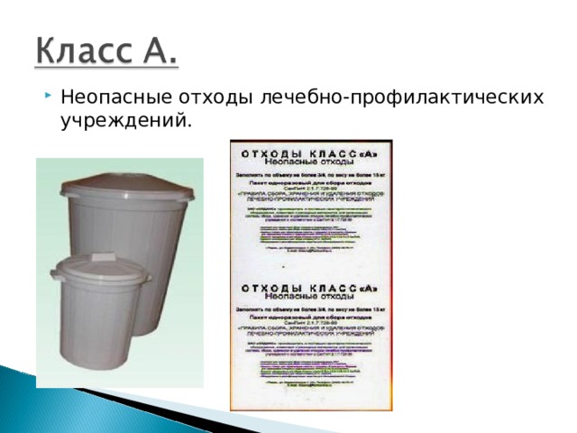 Непищевые отходы мусор кухонь и организаций общественного питания практически неопасные расчет