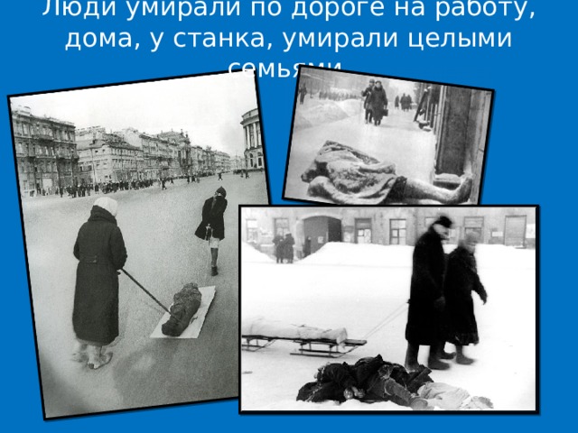 Жизнь блокадного ленинграда презентация