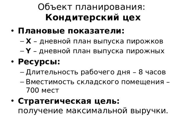 что такое модель оптимального планирования. Смотреть фото что такое модель оптимального планирования. Смотреть картинку что такое модель оптимального планирования. Картинка про что такое модель оптимального планирования. Фото что такое модель оптимального планирования