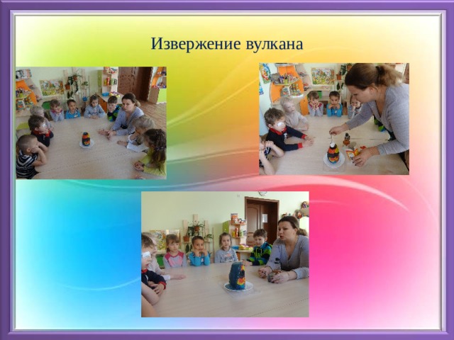 Извержение вулкана 