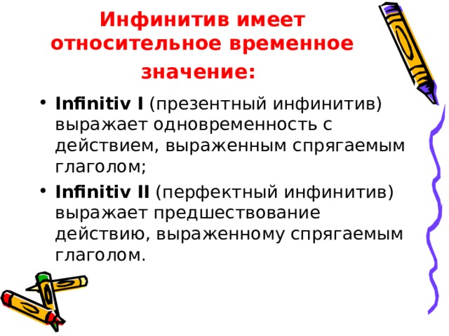 Инфинитив презентация 5 класс