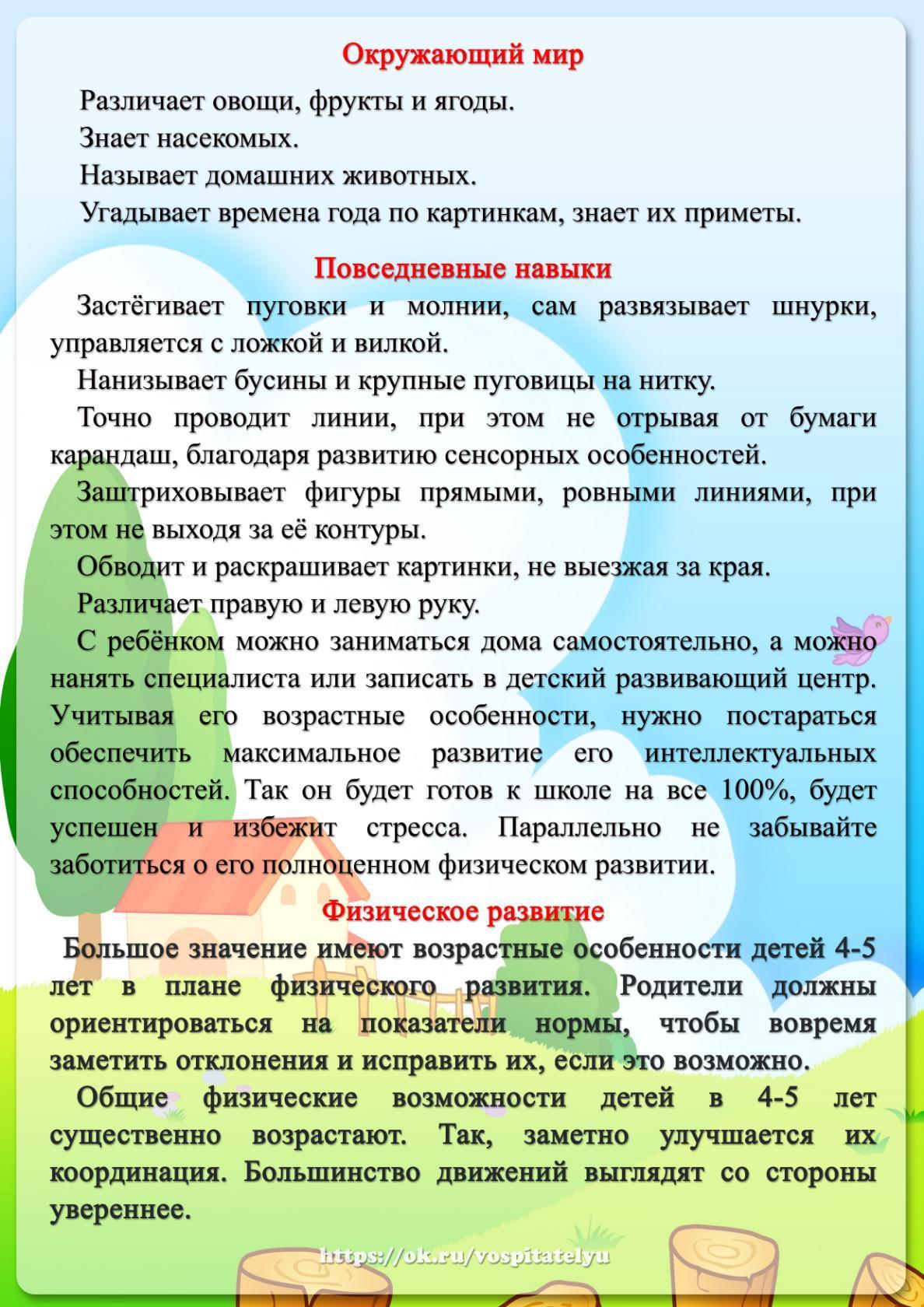 Возрастные особенности детей 4 5 лет папка передвижка в картинках