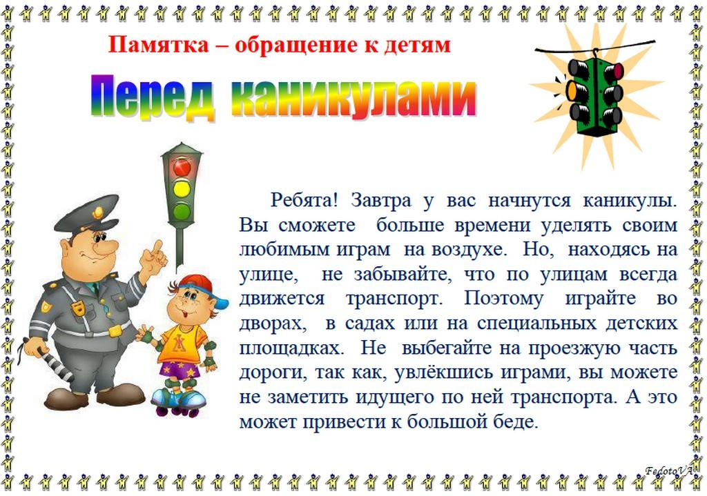 Презентация для родителей пдд