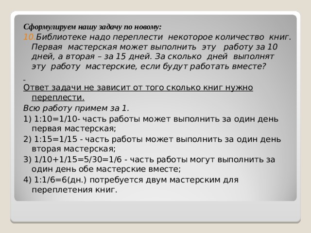 Второй день они. Библиотеке нужно переплести. Библиотеке нужно переплести 1800 книг. Ответ на задачу в библиотеке нужно переплести. Решение задачи для библиотеки.