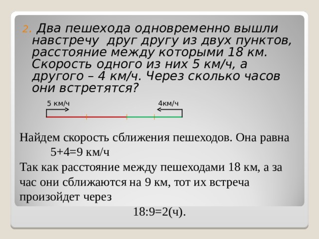 Из двух городов одновременно вышли навстречу