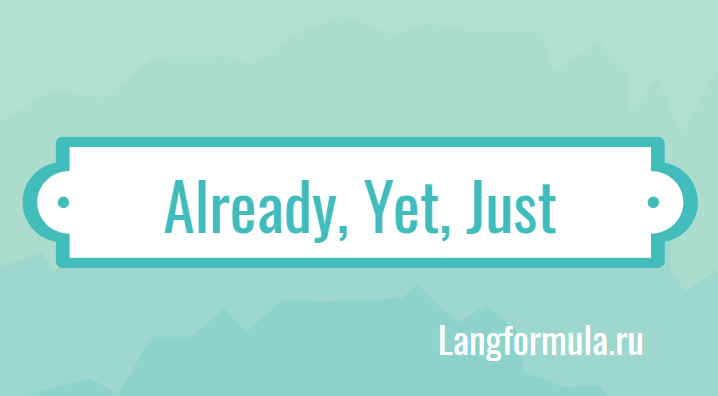 Still yet more. Present perfect just already yet. Present perfect already yet. Yet already just правило. Learn study разница.