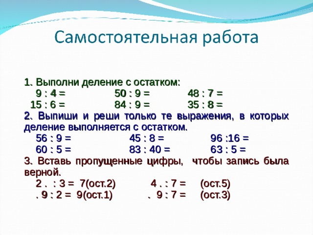 Проверка деления с остатком 3 класс технологическая карта урока