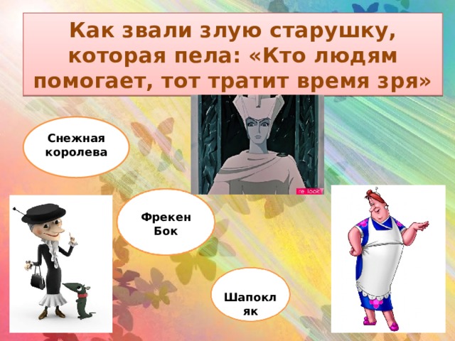 Кто людям помогает