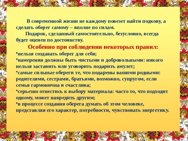 Куда вешать подкову в доме правильно фото Презентация к мастер-классу "Оберег своими руками "Подкова на счастье
