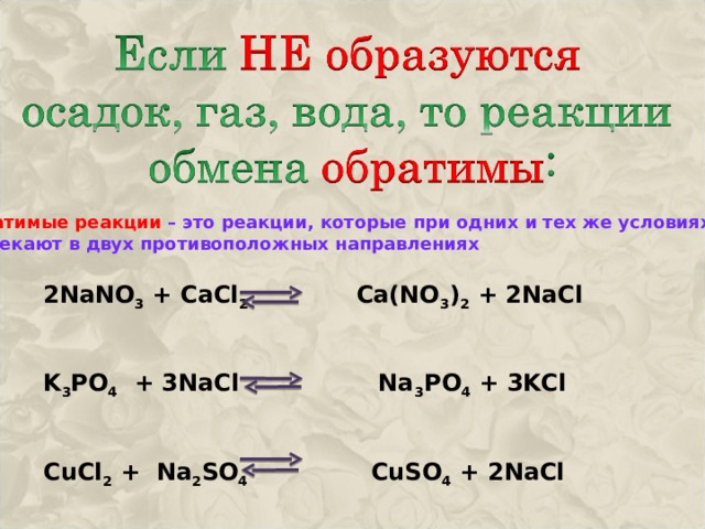 Презентация реакции ионного обмена и условия их протекания 9 класс