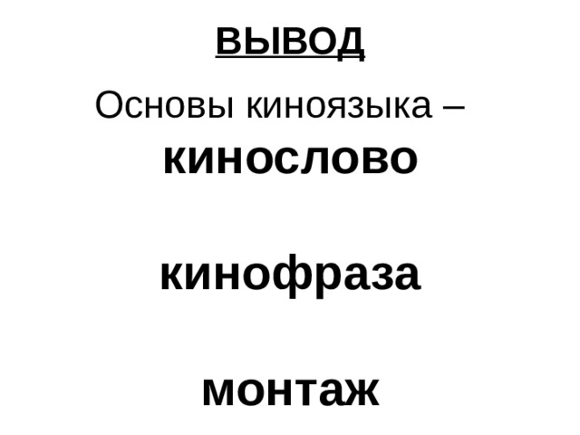 Азбука киноязыка изо 8 класс презентация