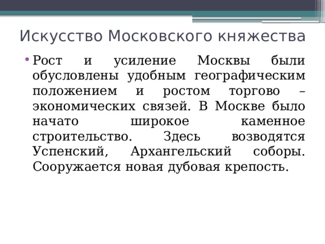 Искусство Московского княжества