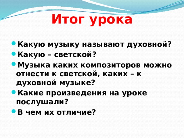 Итог урока