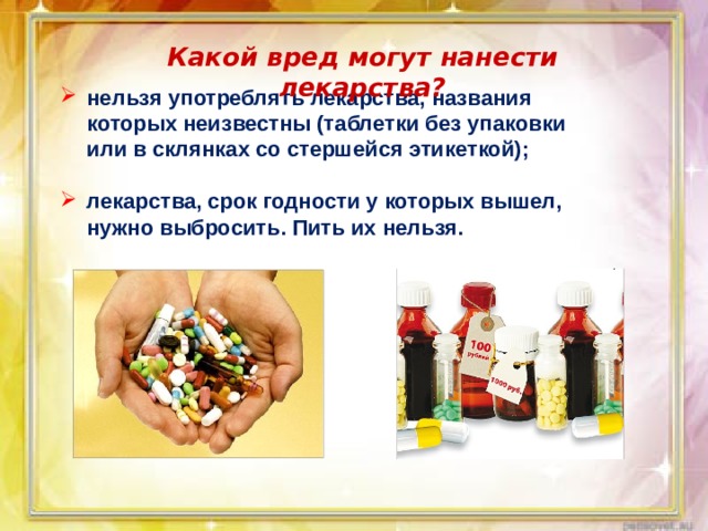 Таблетки принимать вреда. Нельзя лекарства. Нельзя пить таблетки. Какие таблетки нельзя пить вместе. Таблетки пилюли запрещенные.
