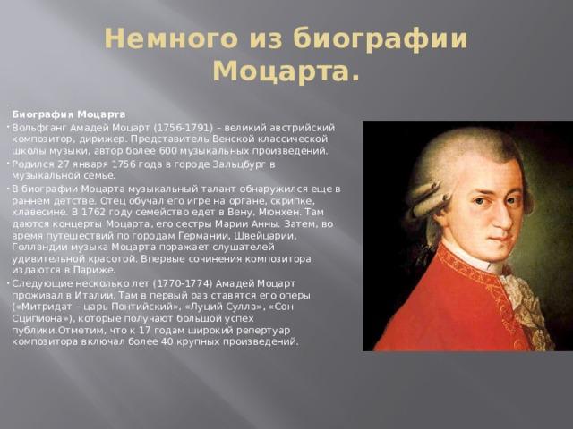 Краткая биография Моцарта: от детства до гения музыки