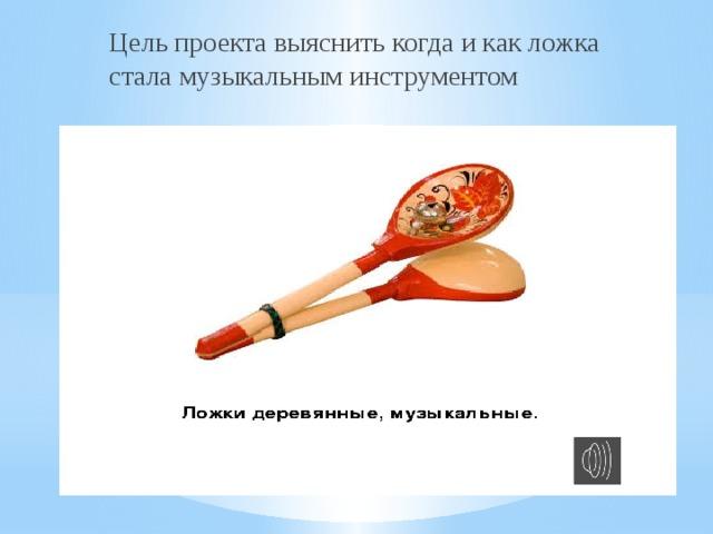 Народный инструмент ложки рисунок